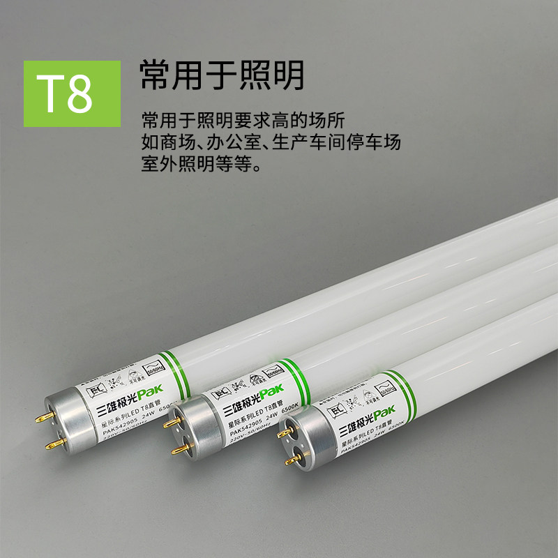 三雄极光星际T8灯管LED灯管直管玻璃整套带支架高亮节能日光条形