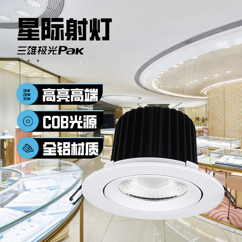灵动深藏防眩筒灯嵌入式射灯图片