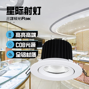 三雄极光星际筒灯大功率18W28W35W铝合金嵌入式射灯服饰店珠宝店