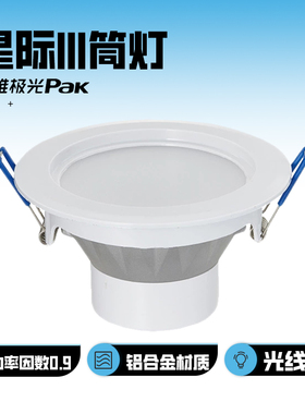 三雄极光星际家用led防雾筒灯嵌入式5Wled灯客厅吊顶孔灯洞灯过道