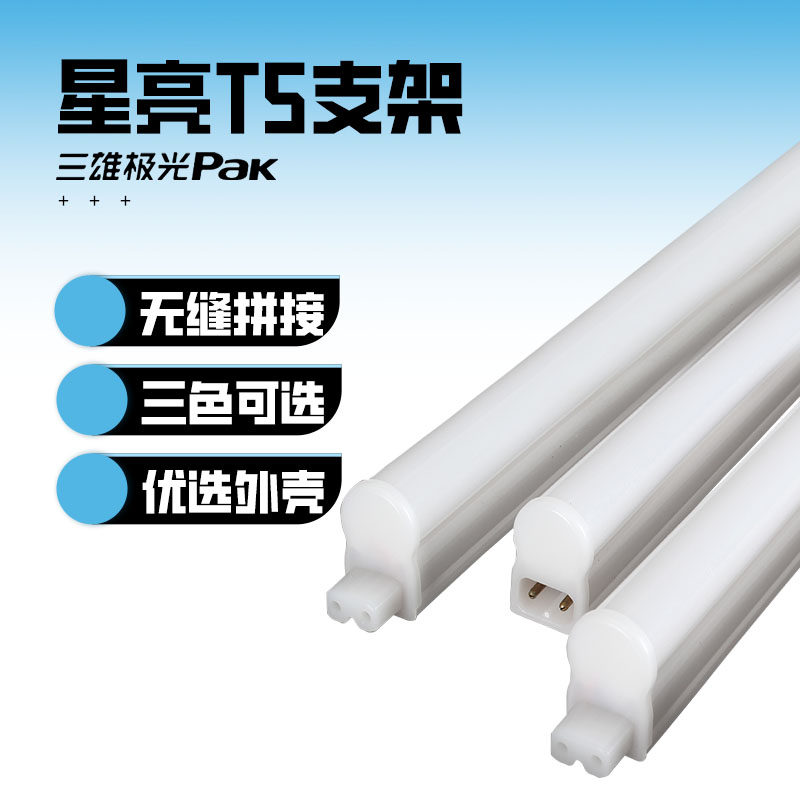 三雄极光led长条灯T5灯管两插图片