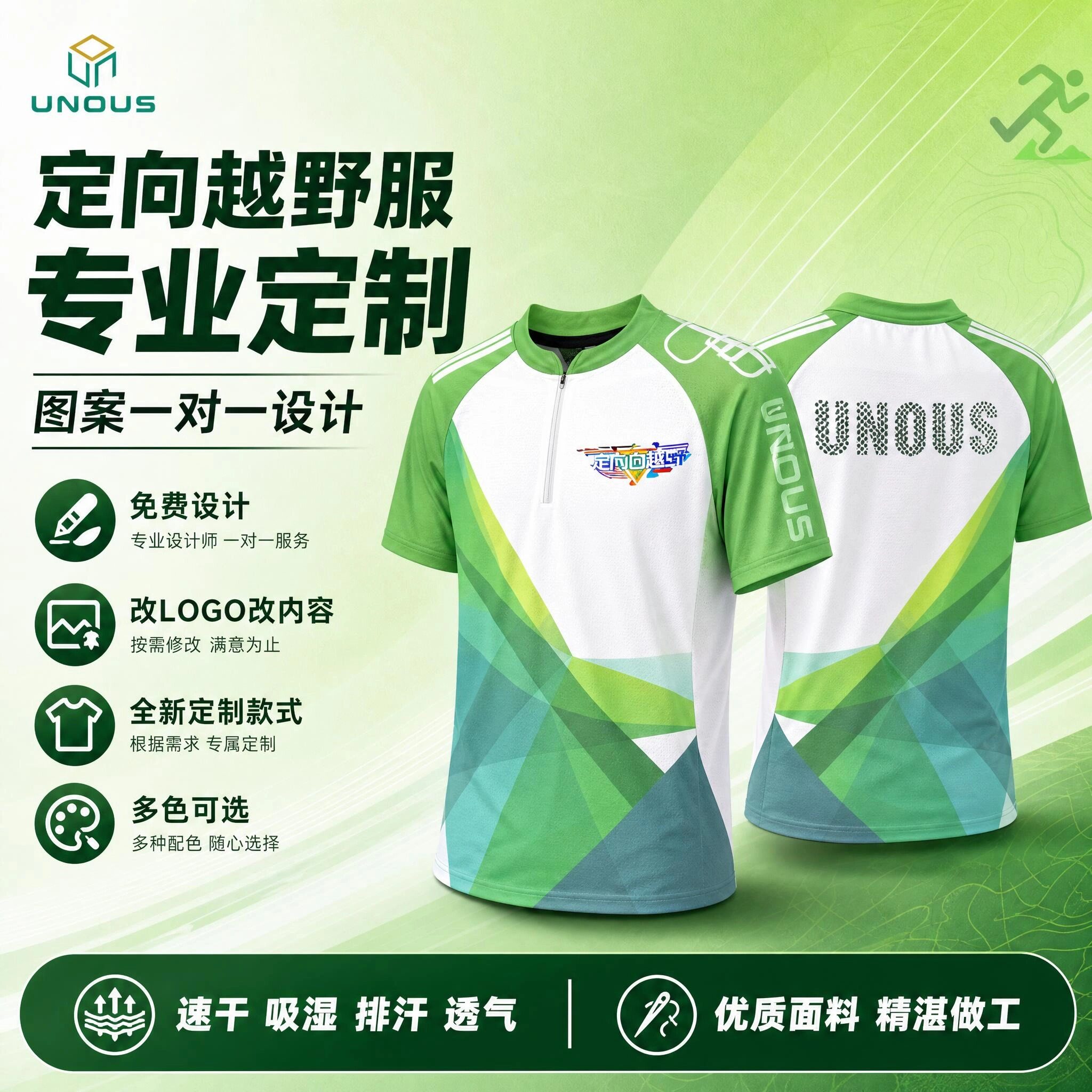 定向运动短袖比赛服定制
