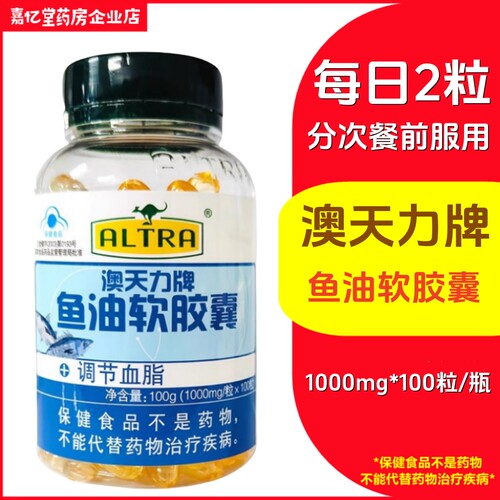 澳天力牌鱼油软胶囊100粒