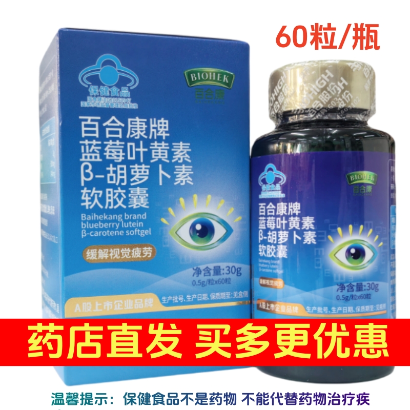 百合康牌蓝莓叶黄素胶囊5瓶138.8