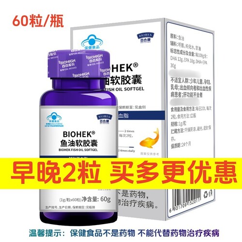 百合康牌鱼油软胶囊60粒装包邮