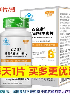 百合康牌多种B族维生素片60片