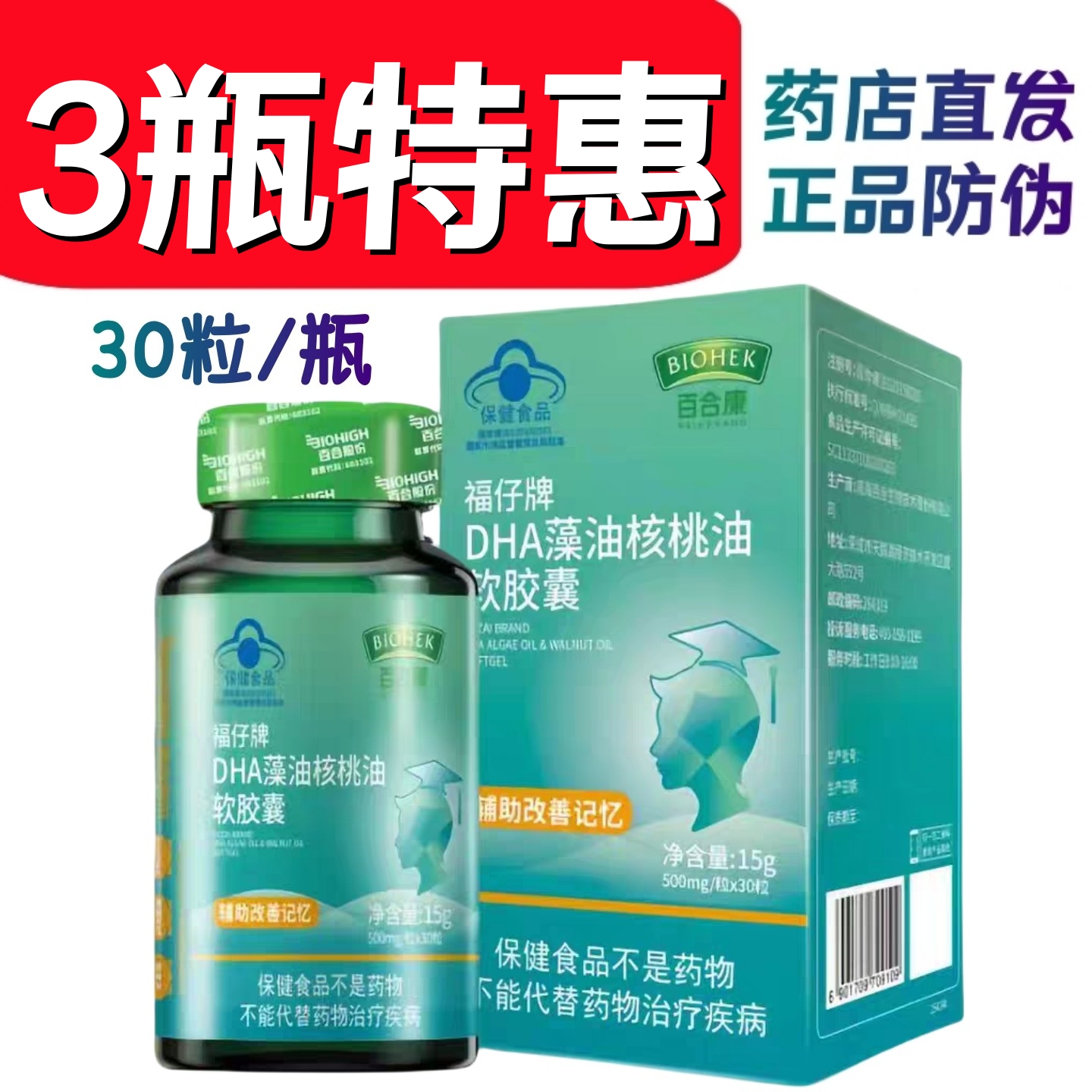 百合康福仔牌DHA藻油改善记忆