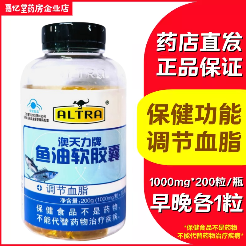 澳天力牌鱼油软胶囊每瓶1000mg*200粒每日2粒正品包邮药房直发 保健食品/膳食营养补充食品 鱼油/深海鱼油 原图主图