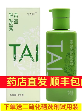 太极集团TAIJI本草护发护发素300g瓶装洗发露洗发水护发 药店直发