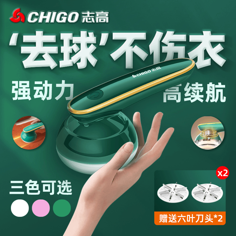 Chigo/志高去球不伤衣毛球修剪器充电式家用衣物手持强劲去球器