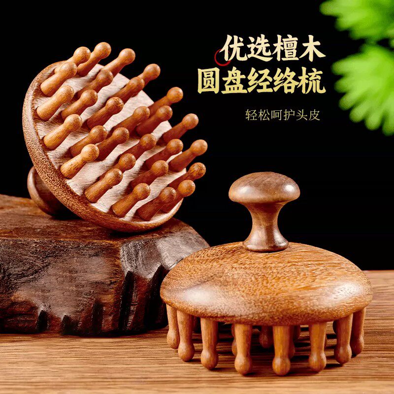 天然檀木梳子头部疏通神器