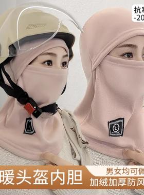 jck冬季保暖头套加绒加厚护耳防寒面罩头盔内胆围脖一体防风帽子