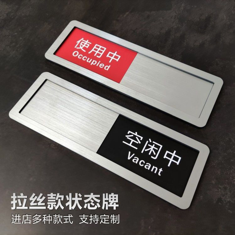 可定制拉丝银状态切换牌会议中使用中空闲中亚克力标识门贴滑动牌,文具电教/文化用品/商务用品,标志牌/提示牌/付款码,淘宝优惠券,粉丝福利购,淘宝优惠卷