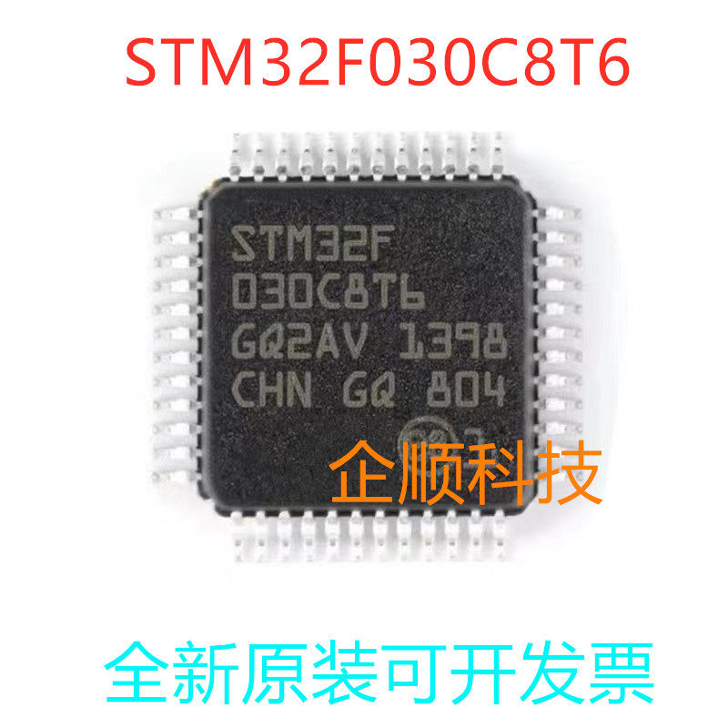 进口原装现货 STM32F030C8T6单片机芯片 QFP-48贴片 32位微控制器