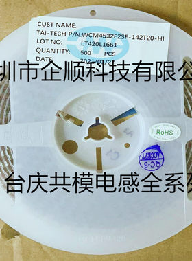 贴片共模电感台庆1400R2A