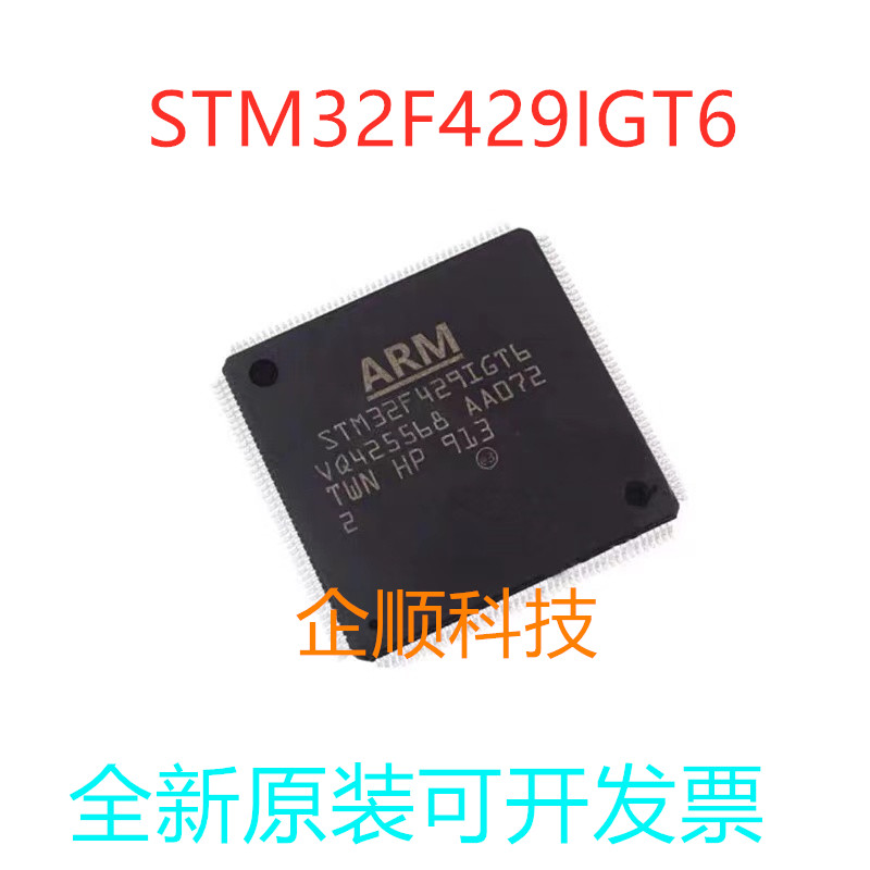 全新/翻新 STM32F429IGT6  LQFP176 微控制器-MCU 单片机芯片