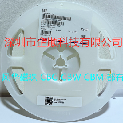 贴片叠层磁珠 CBG100505U121T 0402 120R 25% 风华原装正品整盘60