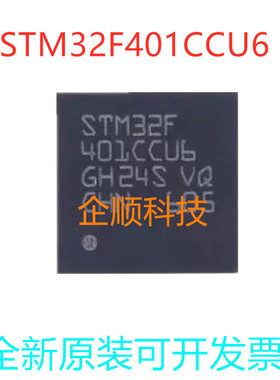 STM32F401 STM32F401CCU6 QFN48 2位微控制器MCU芯片全新原装现货