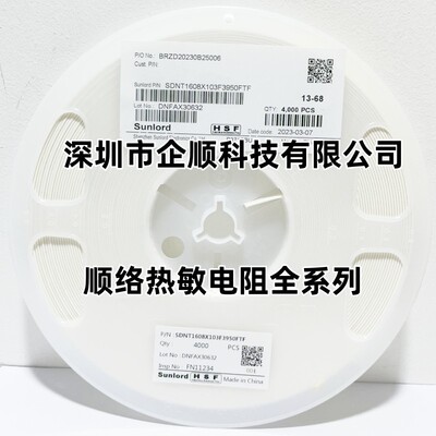 SDNT1608X103F3950FTF 0603 10k 1% B值3950 贴片顺络NTC热敏电阻