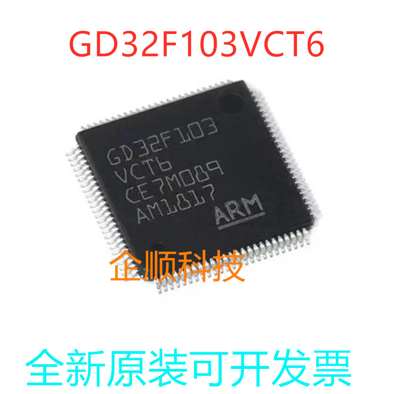 原装正品 贴片 GD32F103VCT6 LQFP-100 32位微控制器 芯片现货