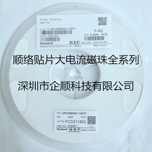 順絡(luò)原裝 貼片大電流磁珠UPZ1608E601 整盤 600R 1R0TF 0603