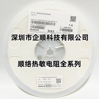 NTC贴片热敏电阻SDNT2012X104F3950FTF 0805 100K 1% B值3950顺络