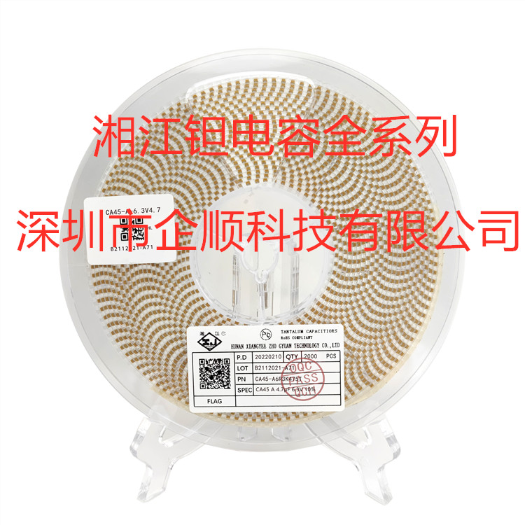 贴片钽电容CA45-A6R3K475T A型 4.7UF 6.3V10%湘江原装正品全系列