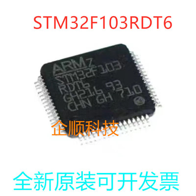 STM32F103RDT6 LQFP-64 ARM Cortex-M3 32位微控制器MCU原装芯片