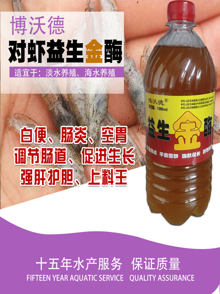 肠炎药水产养殖专用药博沃德诱食