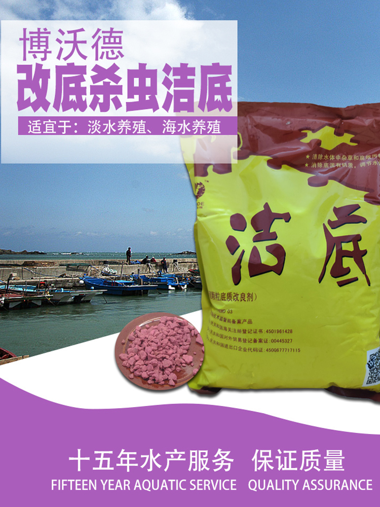 底改净水博沃德水产养殖专用药