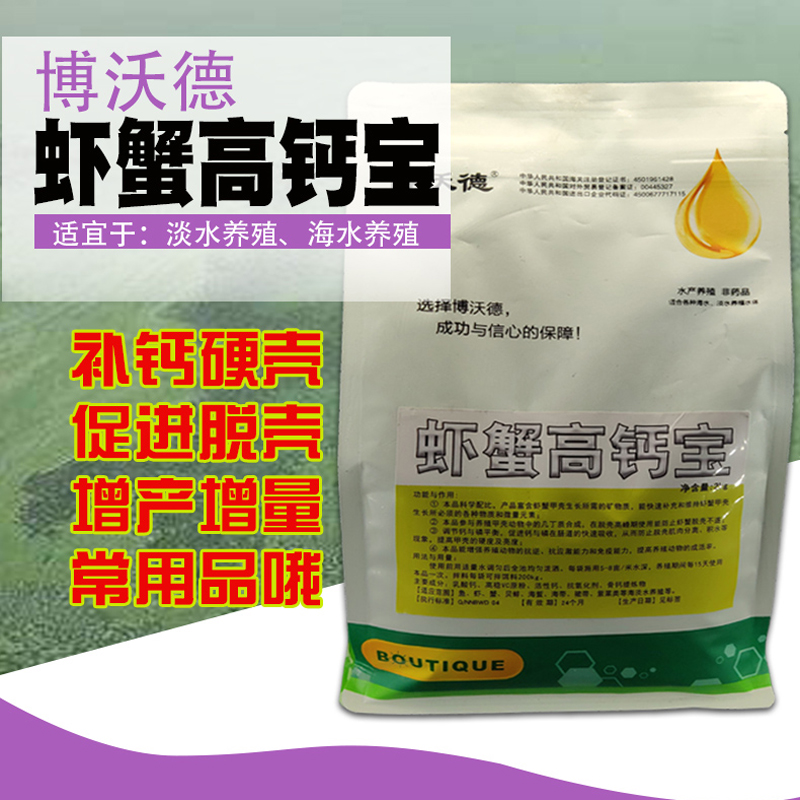 离子钙水产养殖专用钙博沃德高钙
