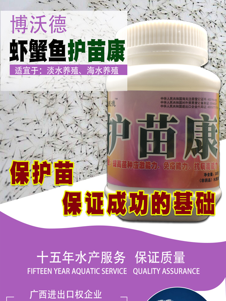 水产养殖专用药博沃德应激灵护苗