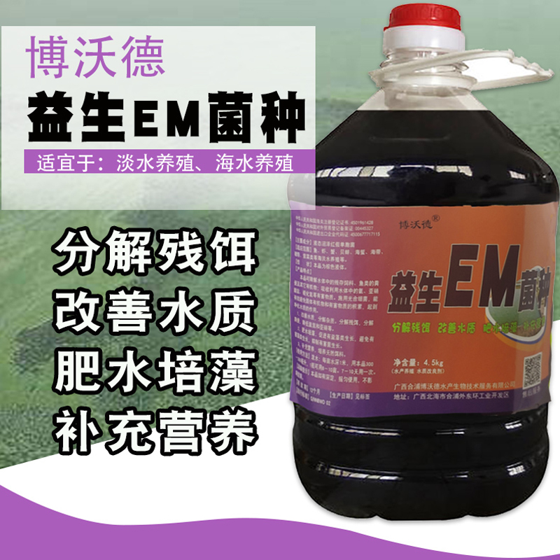 em原液肥水培藻博沃德益生菌