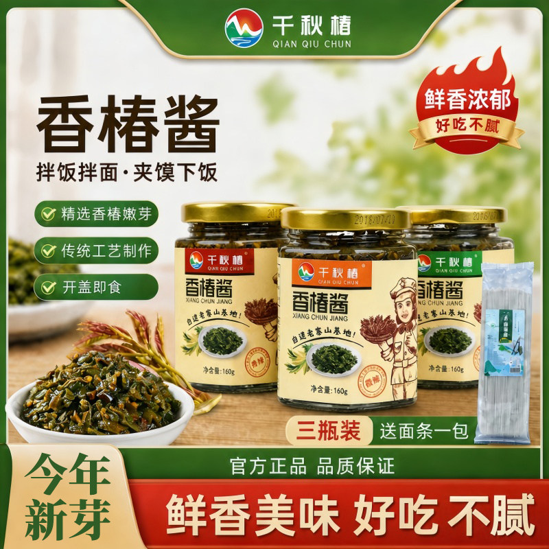 千秋椿香椿酱头茬山东泰山特产官方旗舰店新鲜红油嫩芽拌饭辣椒酱