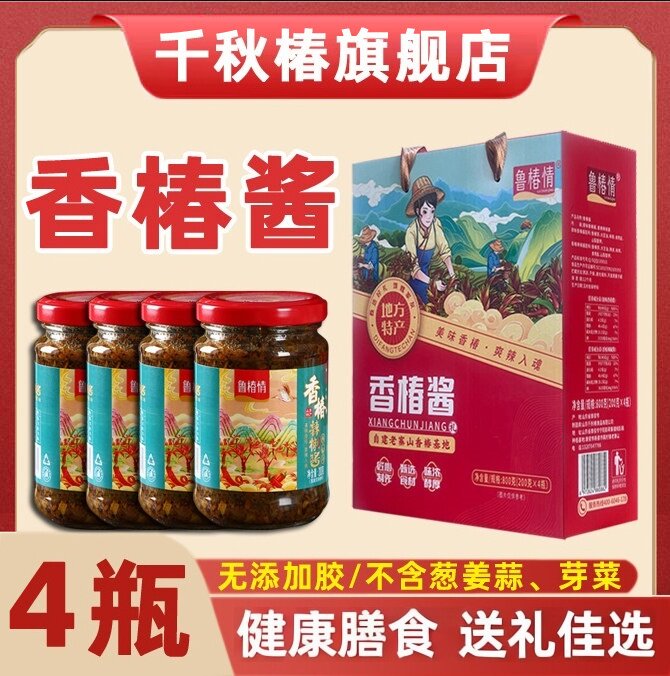 千秋椿香椿酱山东泰山特产礼盒装下饭嫩芽素食辣椒酱送礼过节团购