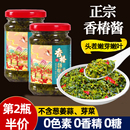 香椿酱沂蒙山特产头茬嫩芽素食辣椒酱下饭菜拌面拌米饭官方旗舰店