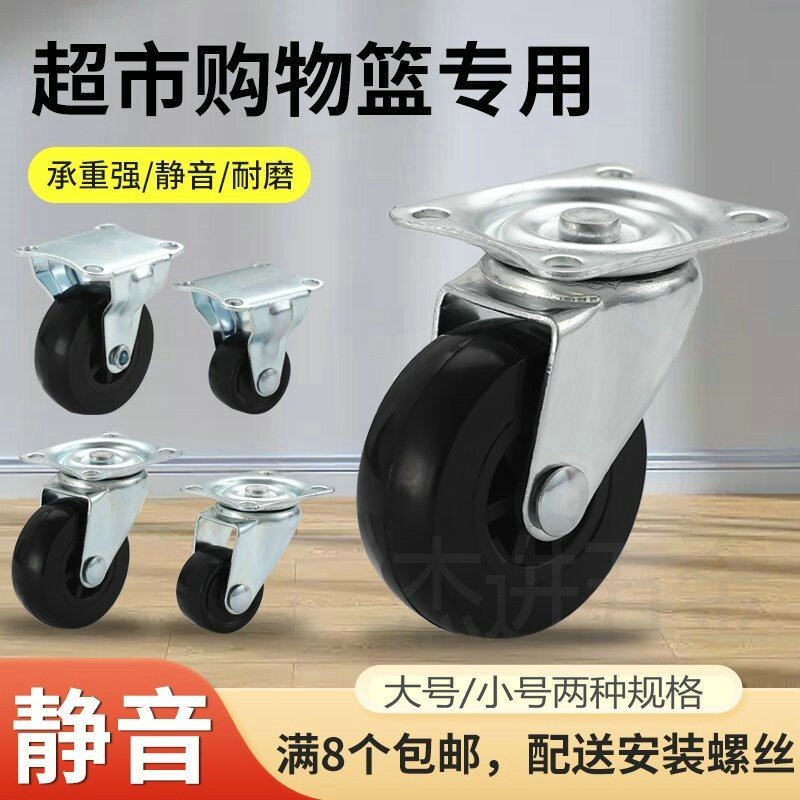 广东广州PU超市购物篮轮子