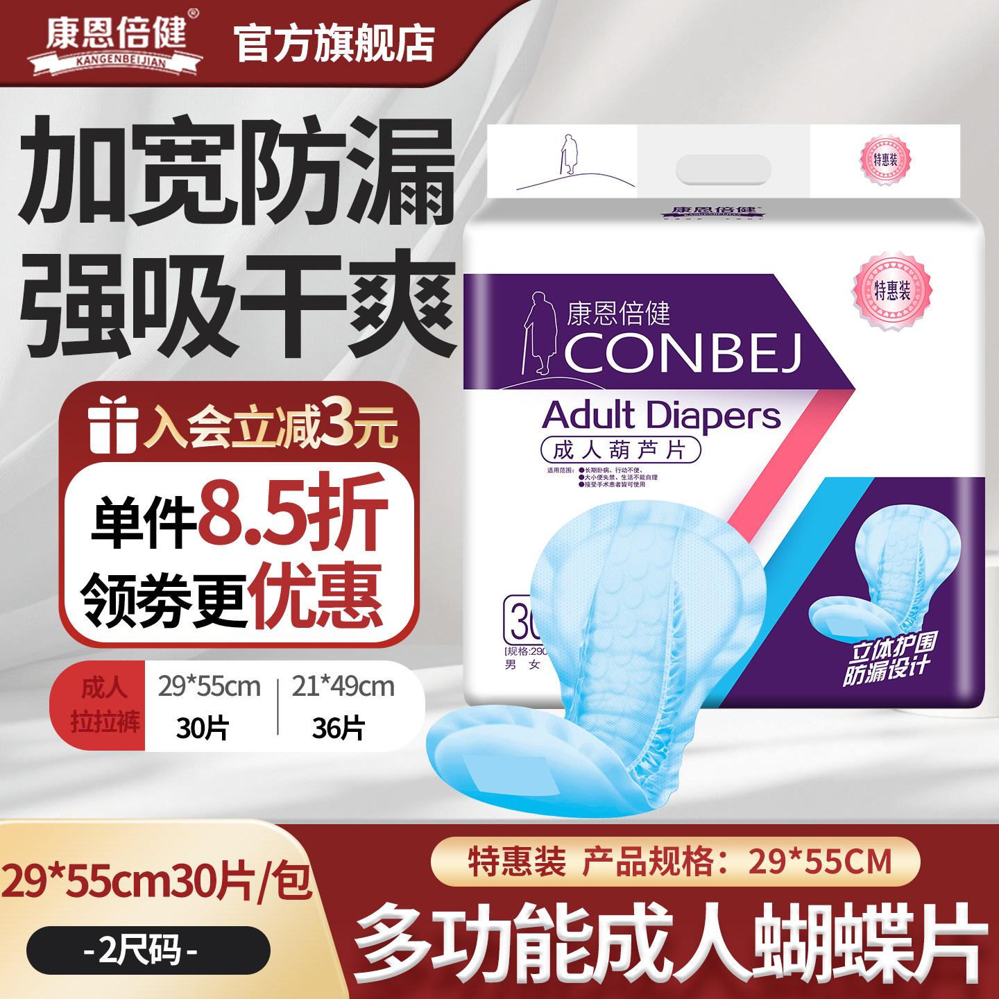 康恩倍健成人纸尿片老人用男女尿不湿护理垫产妇葫芦片纸尿裤30片 - 实物图