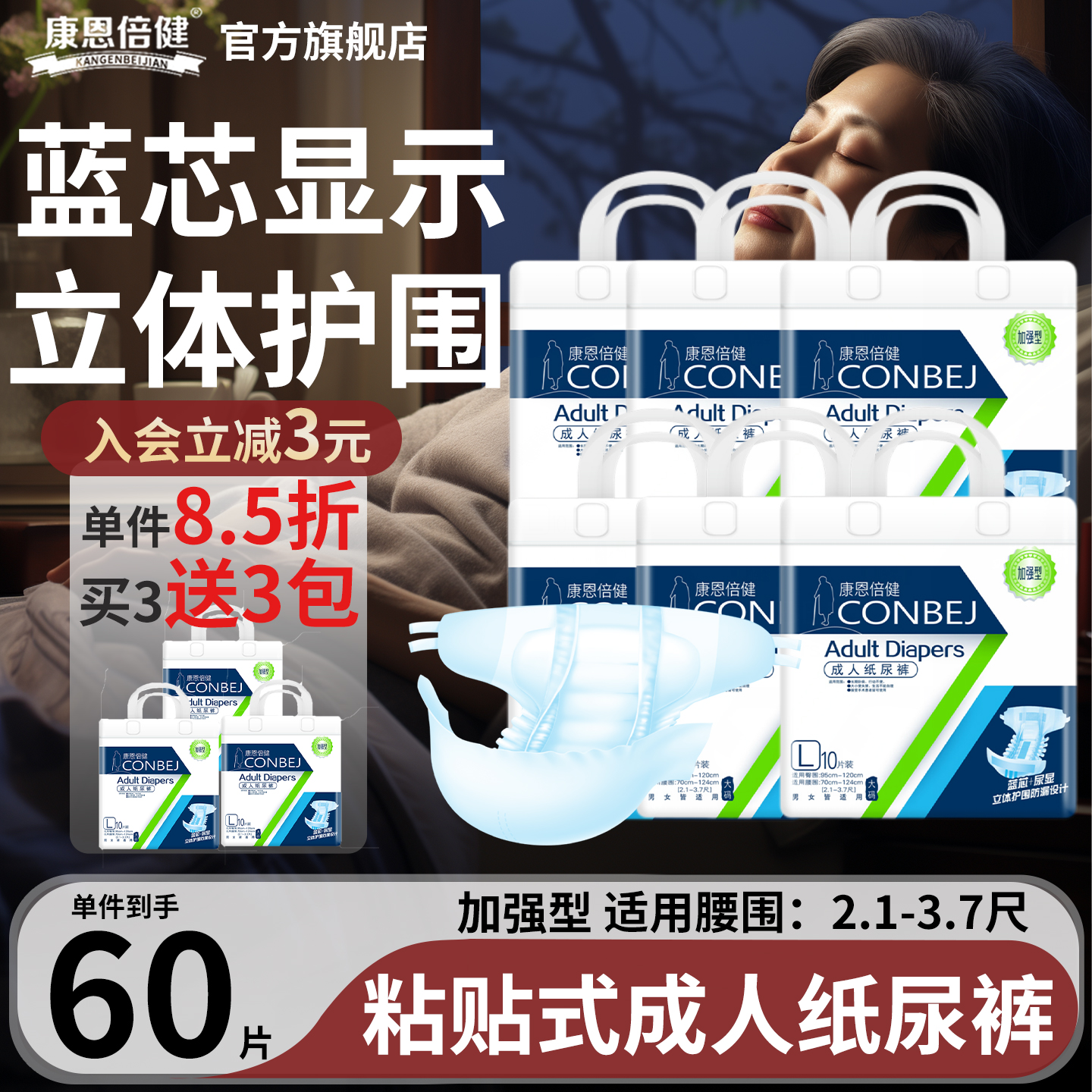 康恩倍健夜用粘贴式成人纸尿裤