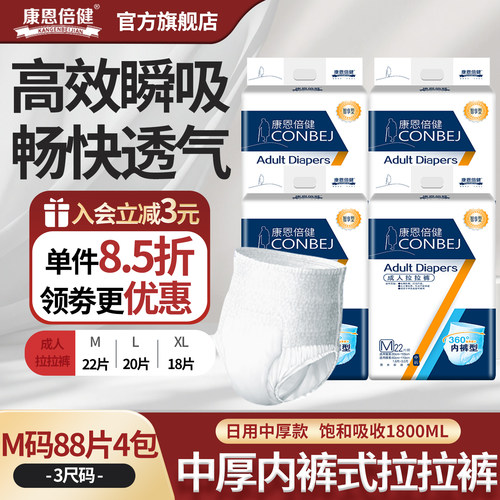 康恩倍健成人拉拉裤尿不湿