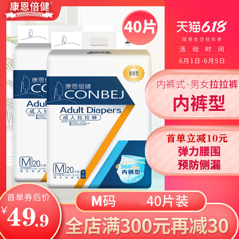 康恩倍健成人拉拉裤尿不湿老人用男女一次性内裤式纸尿裤M码40片