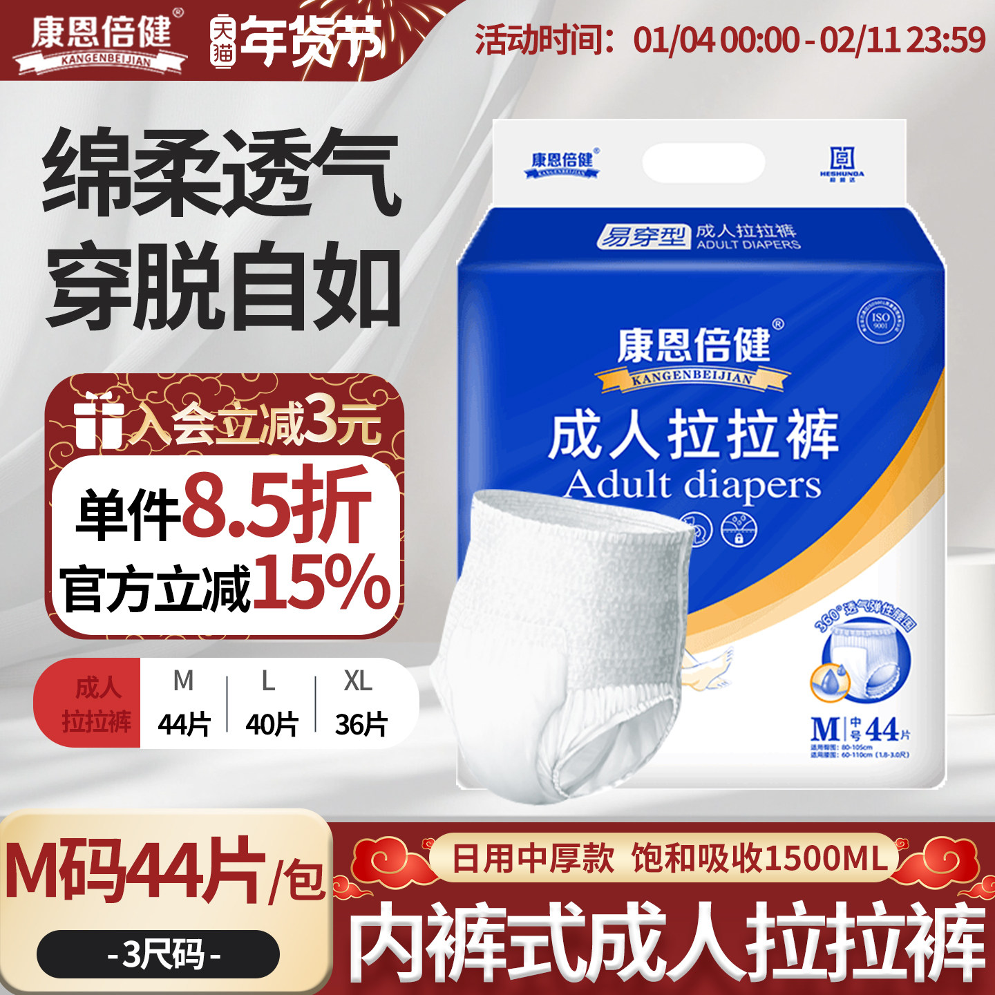 康恩倍健成人拉拉裤老人专用产孕妇男女一次性内裤式老年人尿不湿,洗护清洁剂/卫生巾/纸/香薰,成年人拉拉裤,淘宝优惠券,粉丝福利购,淘宝优惠卷