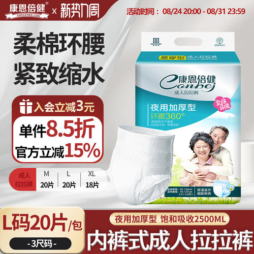 康恩倍健老人男女通用成人拉拉裤