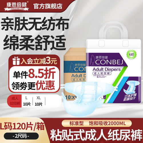 康恩倍健产妇成人纸尿裤