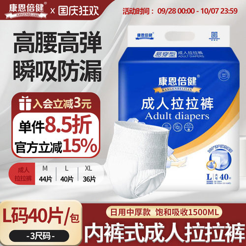 康恩倍健成人拉拉裤尿不湿