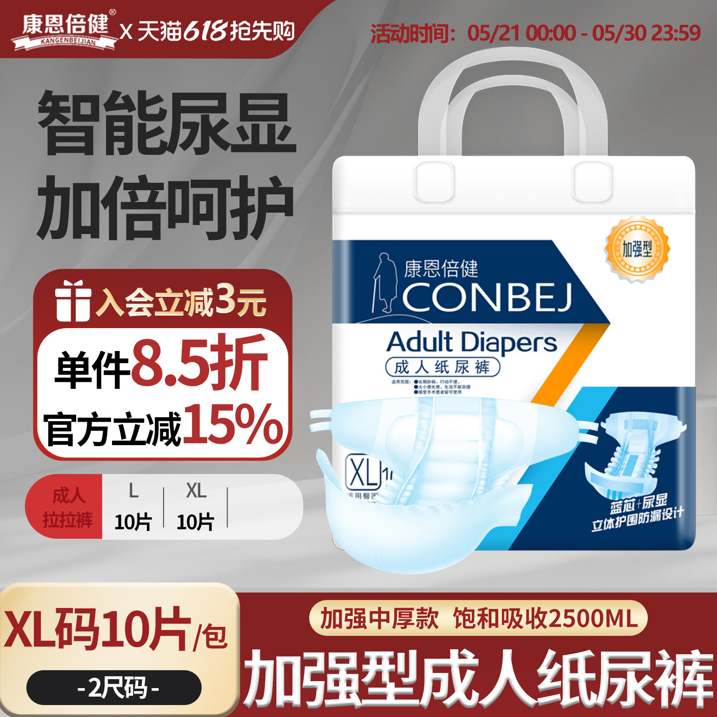 康恩倍健成人纸尿裤加厚夜用老人用尿不湿男女通用纸尿片裤加大码