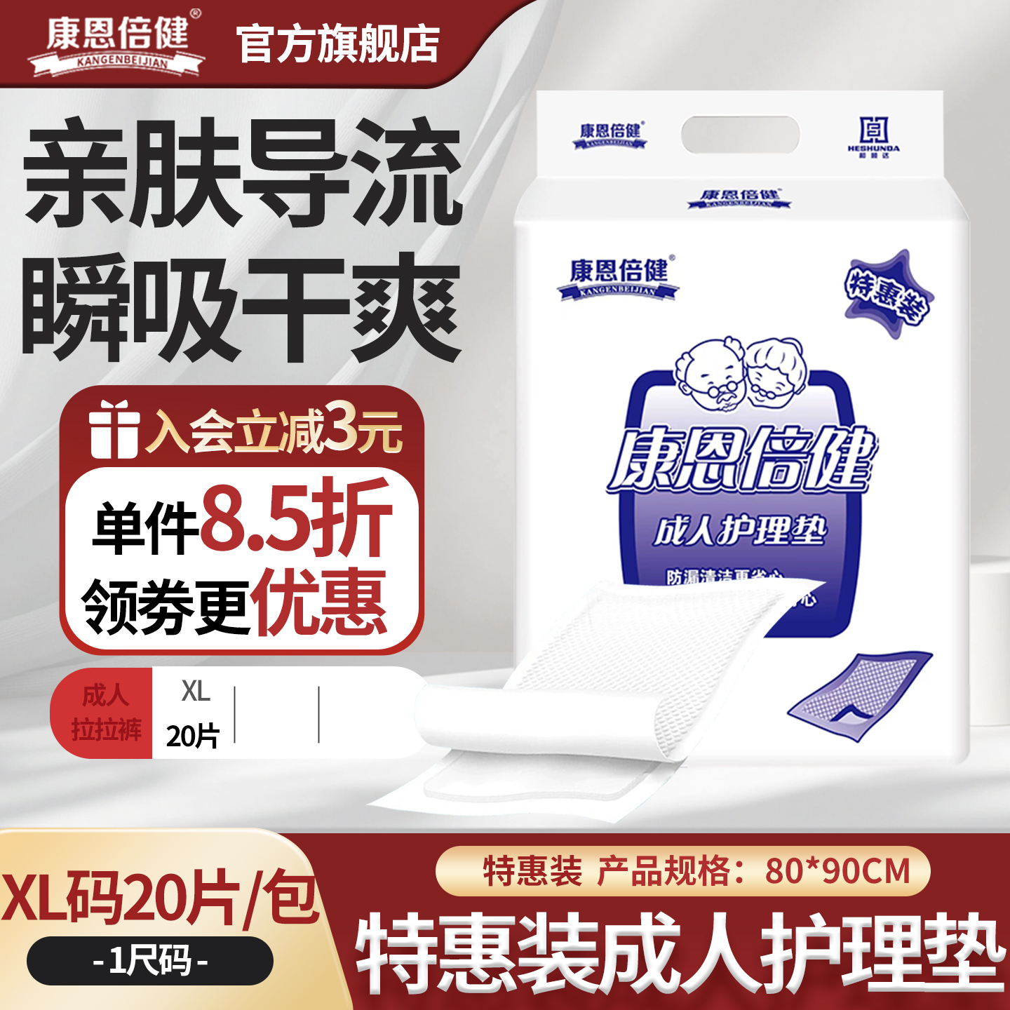 康恩倍健成人护理垫加大号