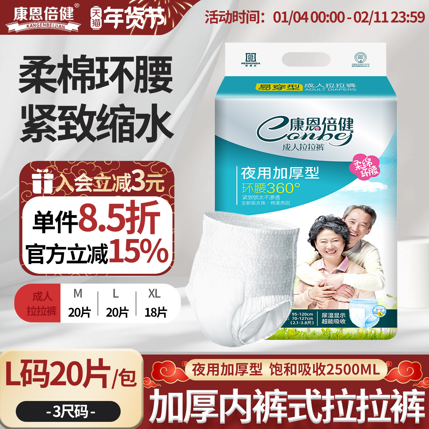 康恩倍健成人拉拉裤大码老人用尿不湿孕妇男女专用一次性纸尿裤,洗护清洁剂/卫生巾/纸/香薰,成年人拉拉裤,淘宝优惠券,粉丝福利购,淘宝优惠卷