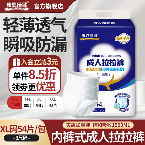 康恩倍健拉拉裤纸尿裤54片装