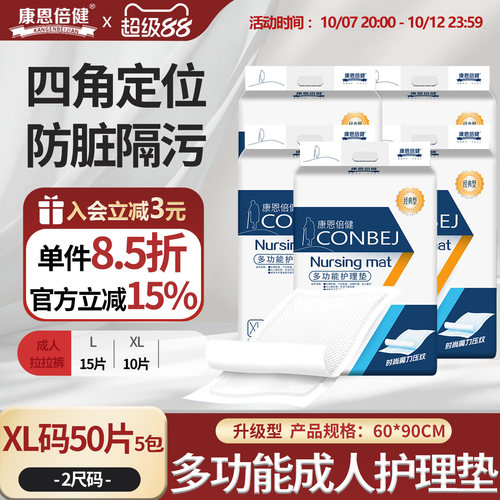 康恩倍健6090cm男女通用隔尿垫